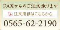 FAXご注文用紙