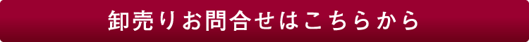お問合せはこちらから