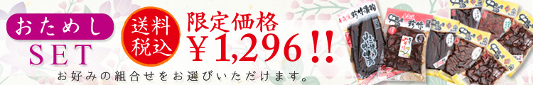 おためしセット
